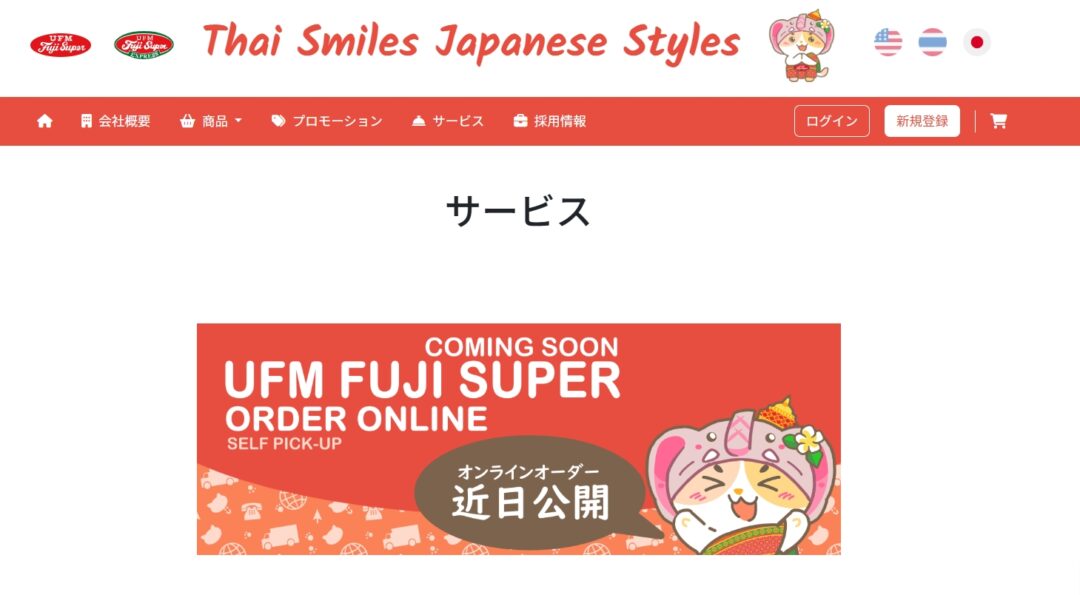 近日スタートと記載しているオンラインページ