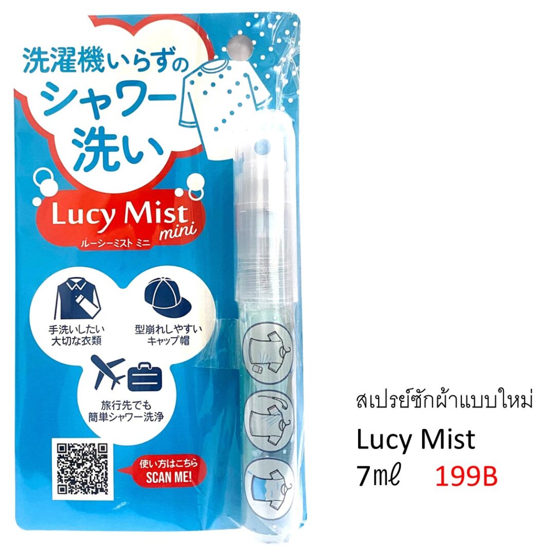 แพ็กเกจ Lucy Mist mini 7ml ราคา 199B พร้อม QR โค้ด