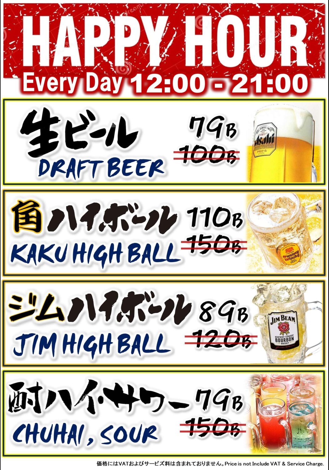 極楽のハッピーアワープロモーション②2026/01/12