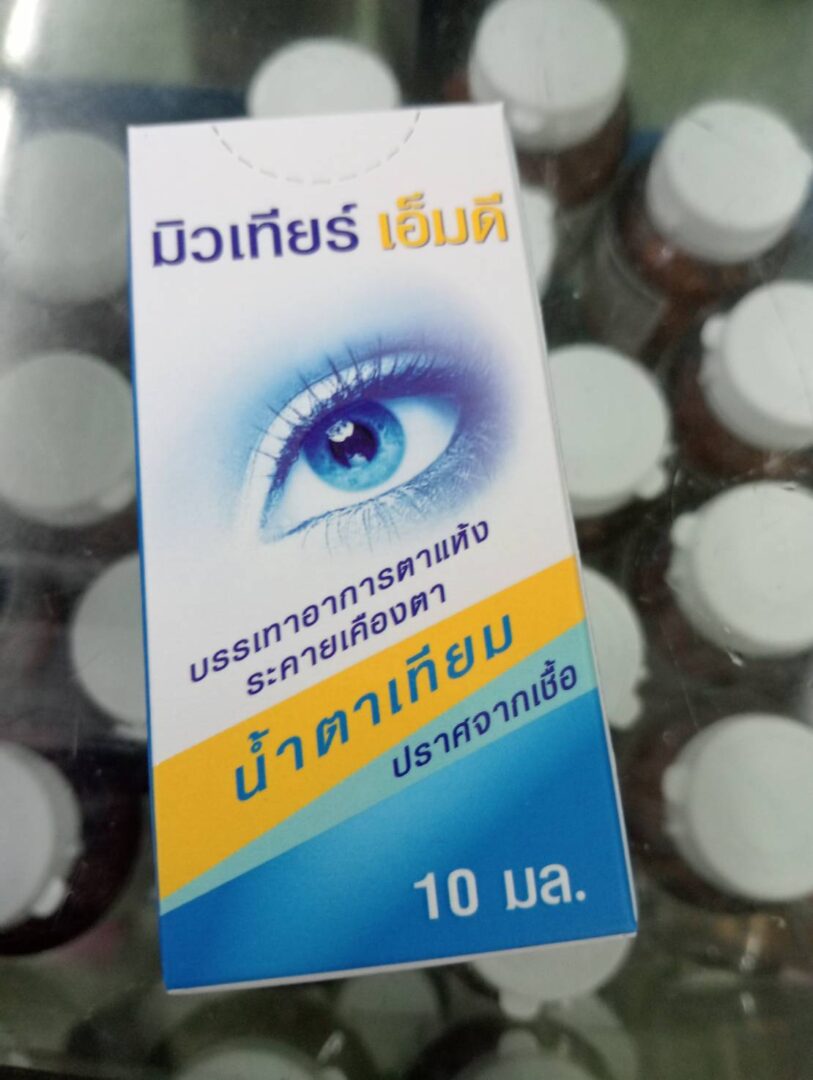 ルンロート薬局で購入した目薬 他店では120バーツの物が75バーツで購入できました。