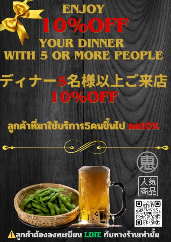 英語： ENJOY 10% OFF YOUR DINNER WITH 5 OR MORE PEOPLE

日本語： ディナー5名様以上ご来店 10%OFF

タイ語： ลูกค้าที่มาใช้บริการ 5 คนขึ้นไป ลด 10%