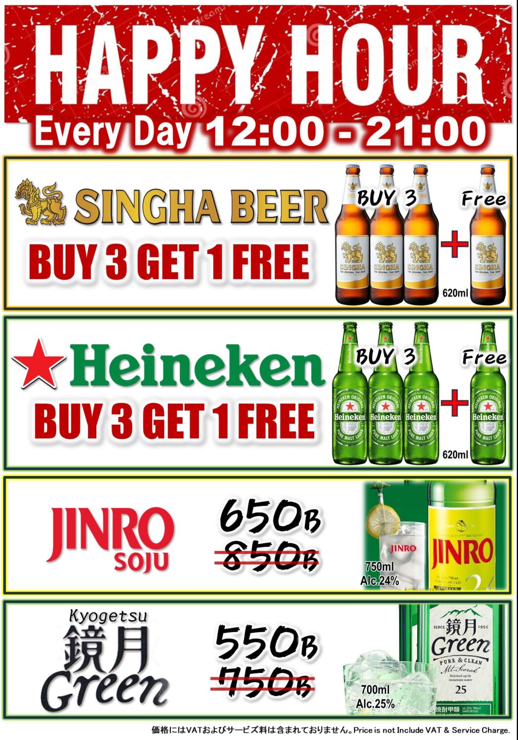 極楽のハッピーアワープロモーション③2026/01/12