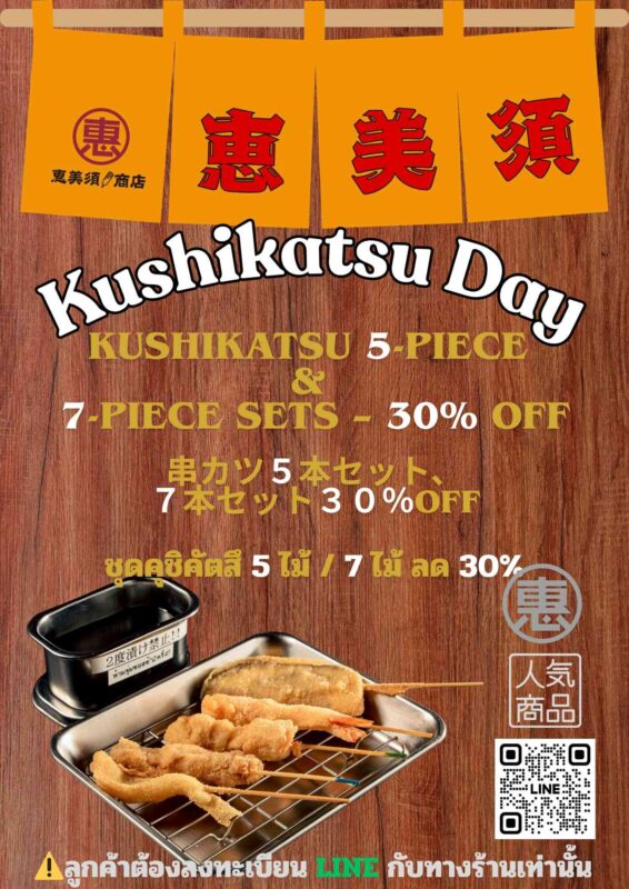 英語： KUSHIKATSU 5-PIECE & 7-PIECE SETS – 30% OFF

日本語： 串カツ５本セット・７本セット３０％OFF

タイ語： ชุดคุชิคัตสึ 5 ไม้ / 7 ไม้ ลด 30%