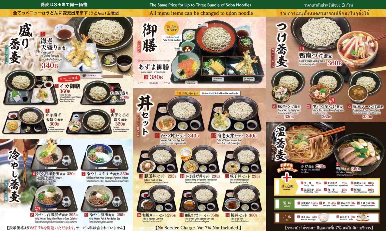 生そば あずまスクンビット49店のメニュー 2026/03/29更新 1