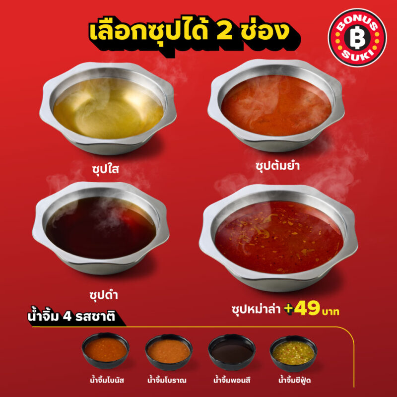 BONUS SUKIのたれの紹介