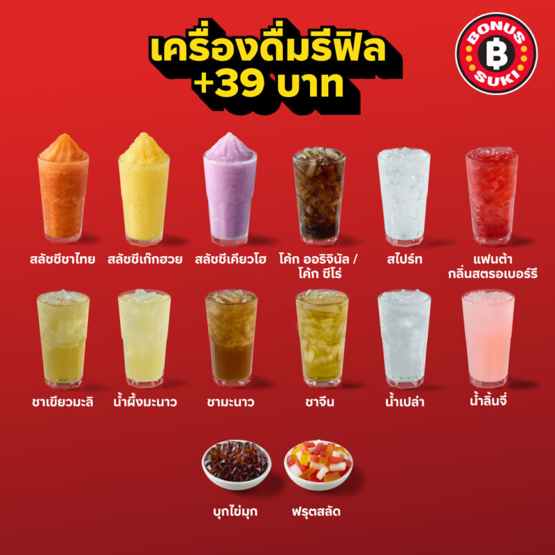 BONUS SUKIの豊富なドリンク