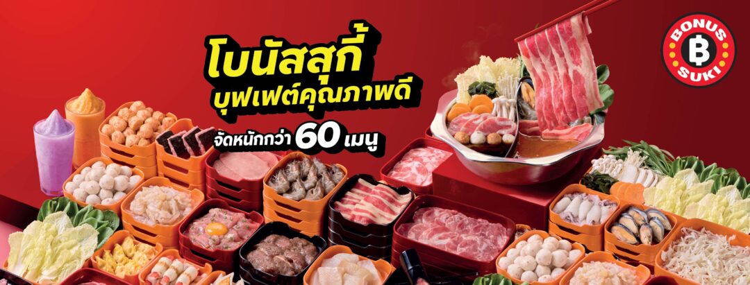 BONUS SUKIの紹介画像
60種類の食材がずらりと並んでいる