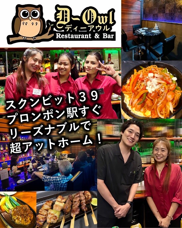 プロンポンにあるレストラン＆バー「D-owl」モダンなバーカウンターの店内の様子。笑顔のスタッフ紹介