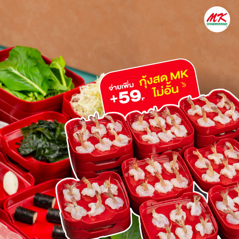 +59バーツでエビが追加できる告知