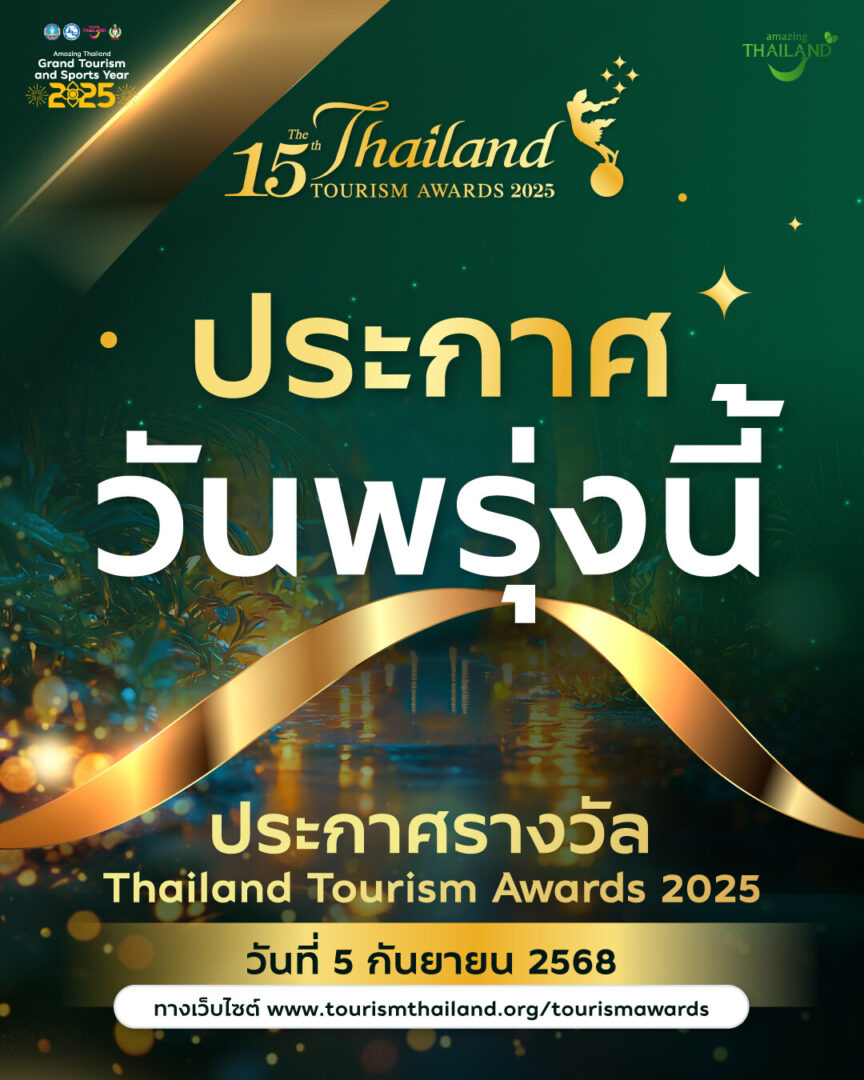 Thailand Tourism Awards 2025
