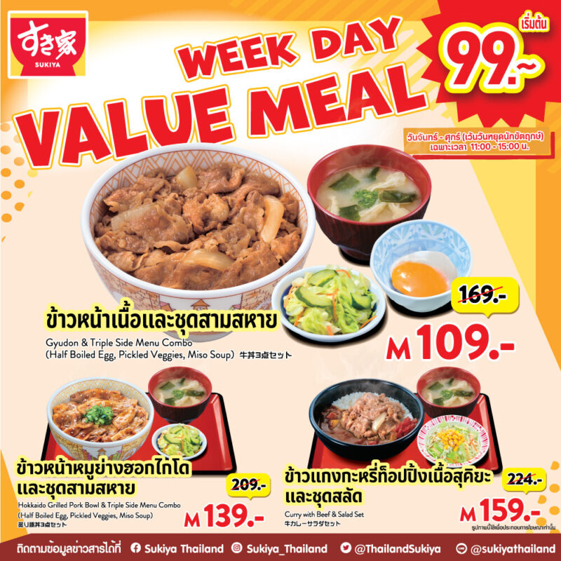 すき家のプロモーション