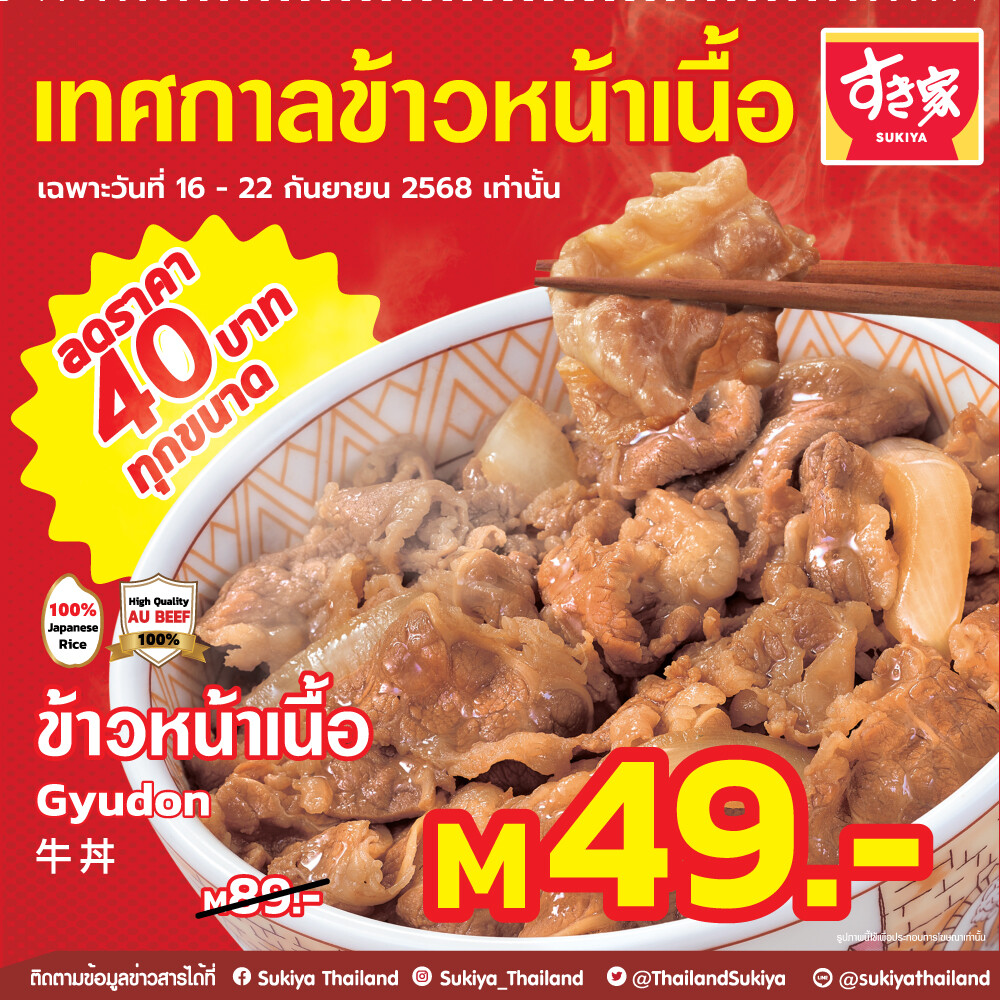 すき家の牛丼祭りのプロモーション