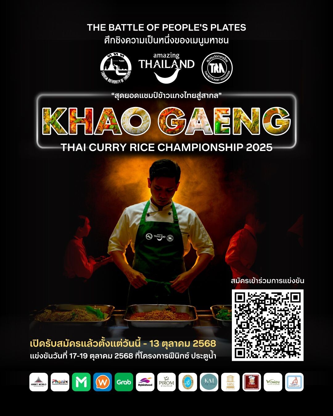 「カオゲーン・タイカレーライス選手権2025」の公式告知ポスター。イベントロゴと開催概要、シェフのイメージ写真が掲載されている。