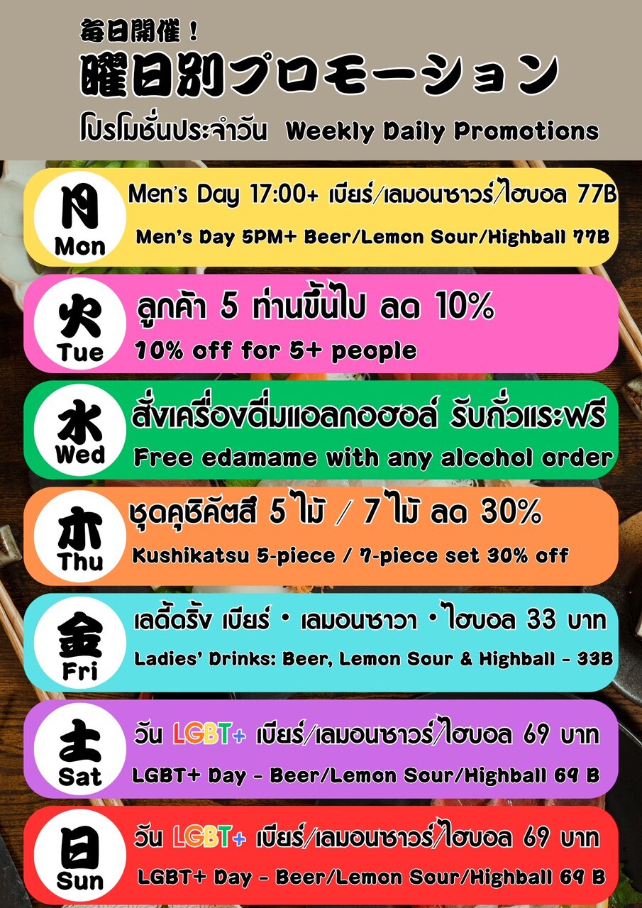 曜日別プロモーション一覧（メンズデー・レディースデー・LGBT+デー・割引・サービス）