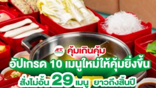 MKレストラン、大人気の299Bビュッフェがパワーアップして延長！年末まで