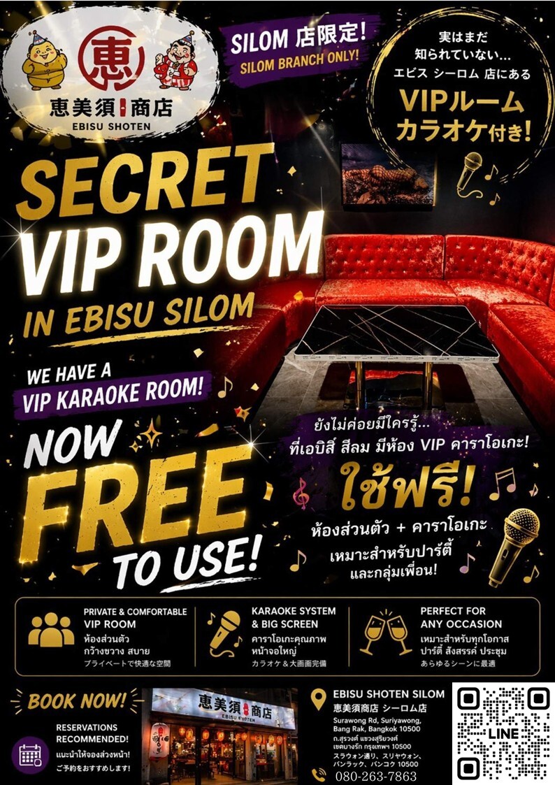 恵美須商店シーロム店のプロモーション