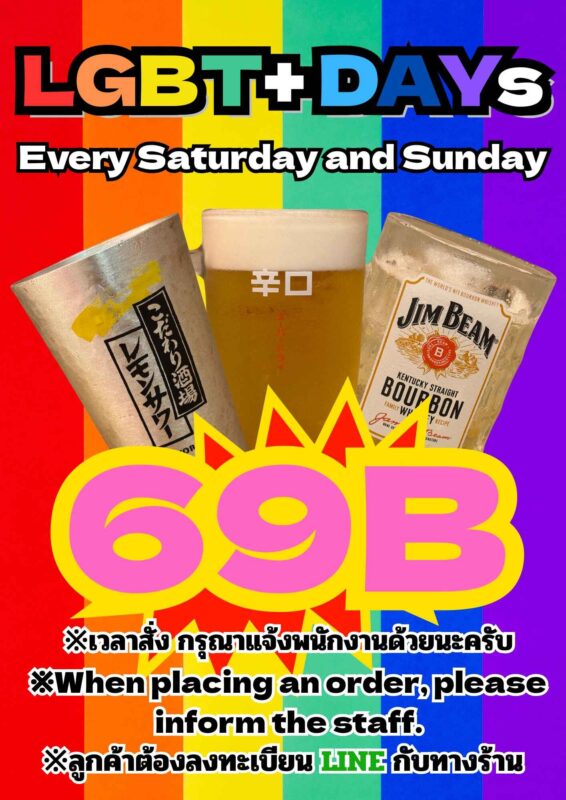 Every Saturday and Sunday （土曜・日曜に開催）

プロモーション価格
69B（69バーツ）

対象ドリンク
Beer（ビール）

HighBall（ハイボール）

LemonSour（レモンサワー）