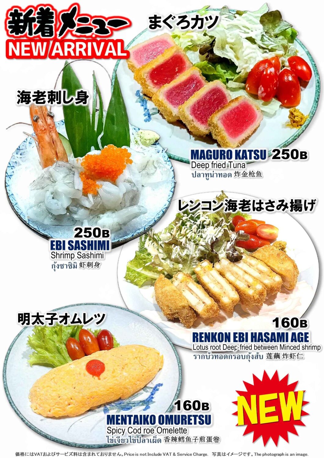 極楽プラカノン店の新着メニュー