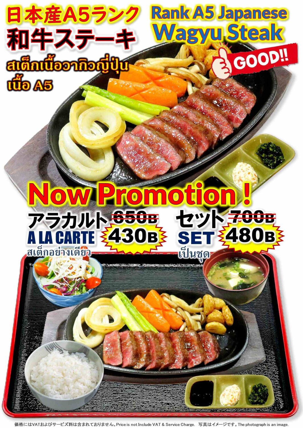 極楽プラカノン店のプロモーション 和牛ステーキ