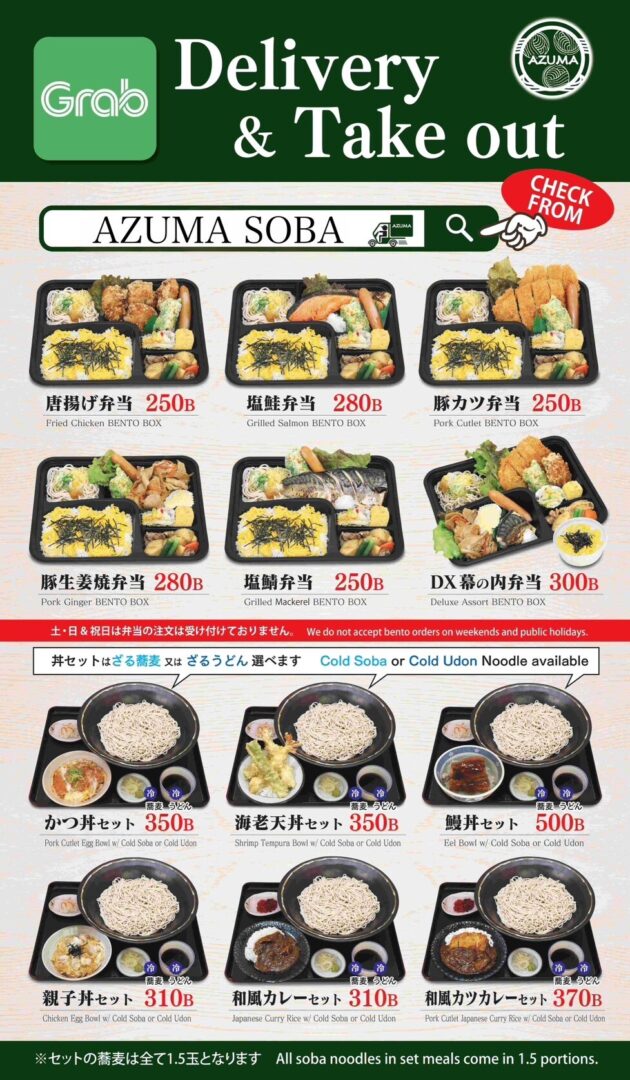 生蕎麦あずまのデリバリーメニュー Grabからの注文が可能です。