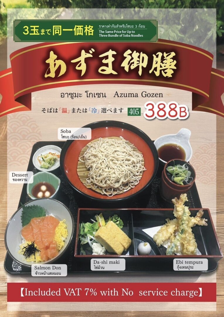 トンローのおすすめそば店 生そばあずまのおすすめメニュー あずま御膳