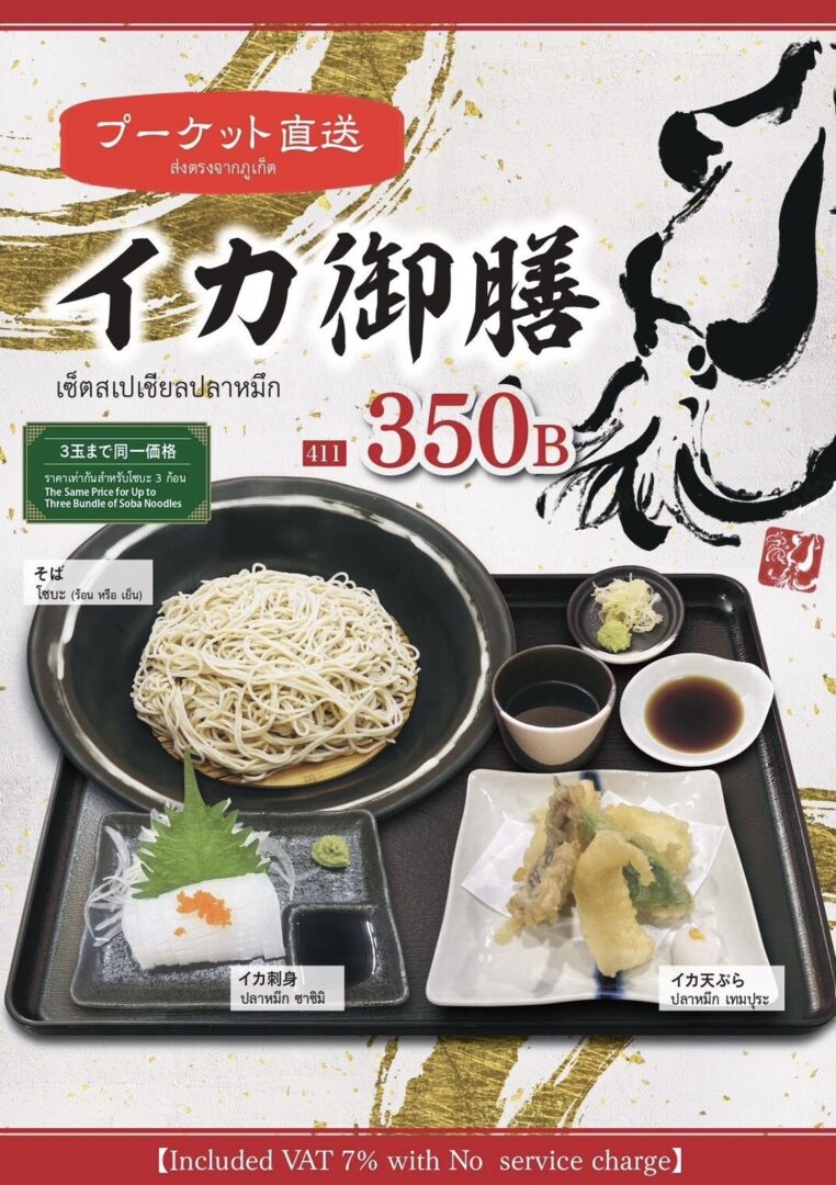 トンローのおすすめそば店 生そばあずまのおすすめメニュー イカ御膳