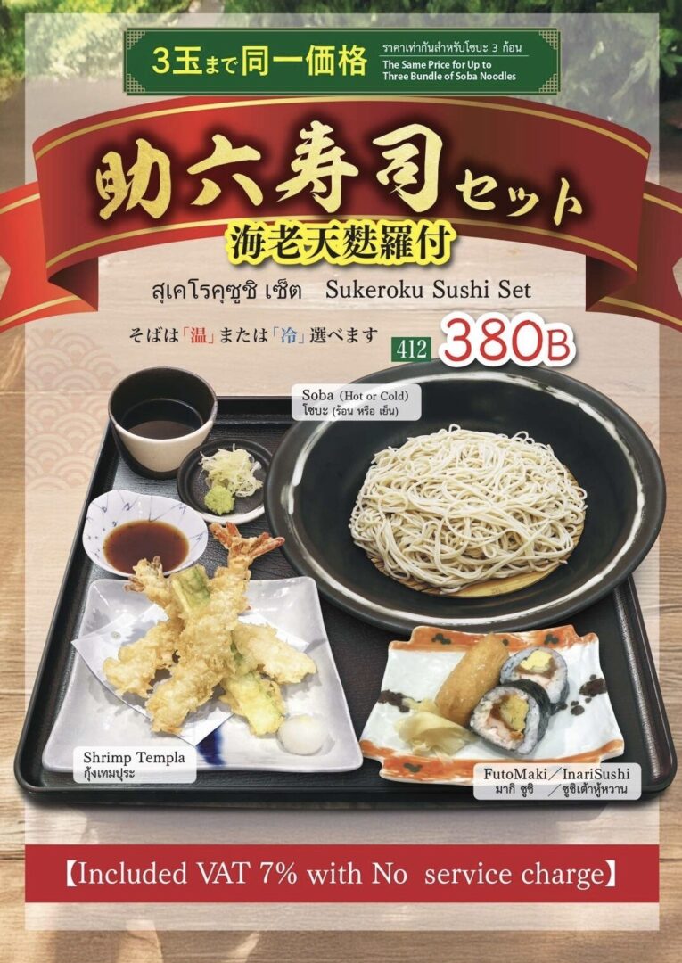 トンローのおすすめそば店 生そばあずまのおすすめメニュー 助六寿司セット