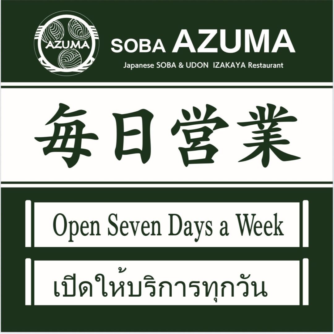 生そば あずま 49店：毎日営業の案内（日本語・英語・タイ語）