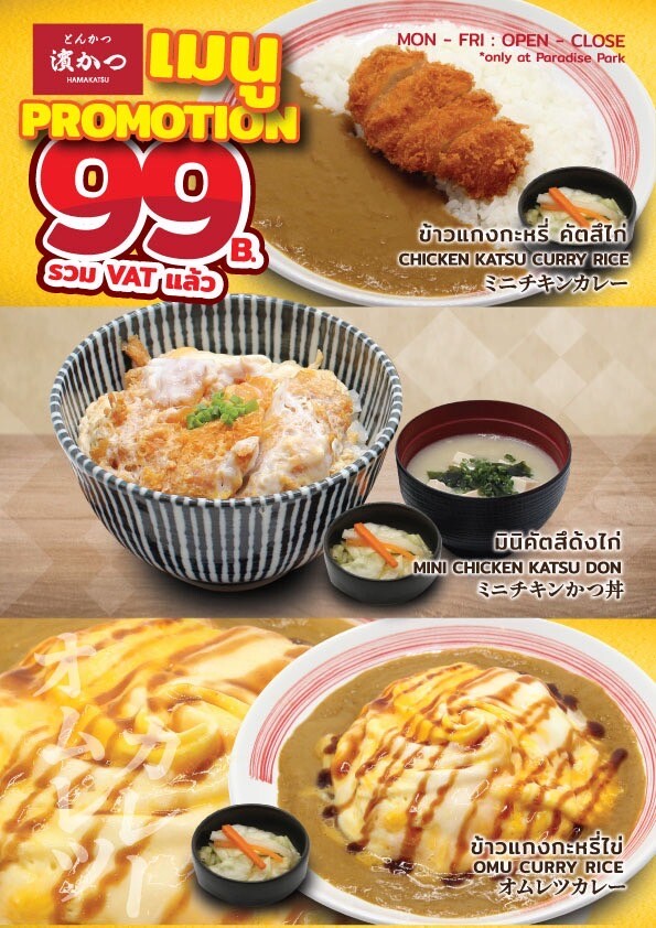 🇯🇵 日本語：とんかつ濱かつ パラダイスパーク店の店内と定食メニュー 🇬🇧 English：Tonkatsu Hamakatsu Paradise Park – Interior and Set Meal Presentation 🇹🇭 ภาษาไทย：ร้านทงคัตสึ Hamakatsu สาขา Paradise Park – ภายในร้านและชุดอาหารญี่ปุ่น