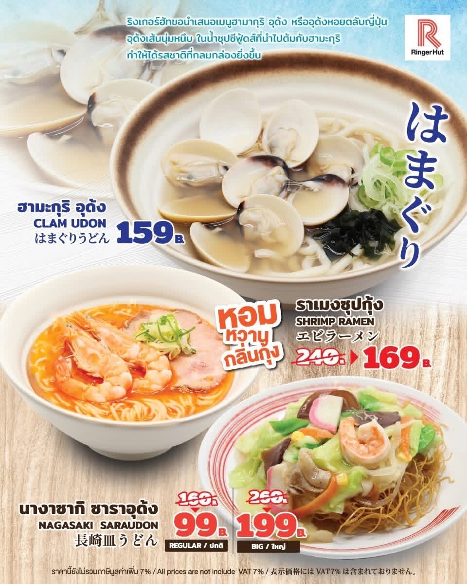 リンガーハットの新メニューとプロモーション