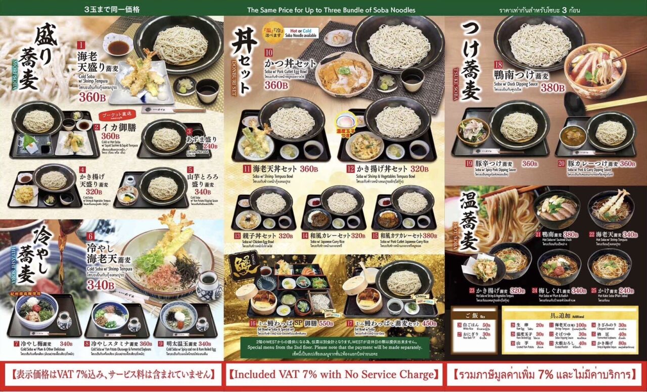 生そばあずまのメニュー2025年12月版