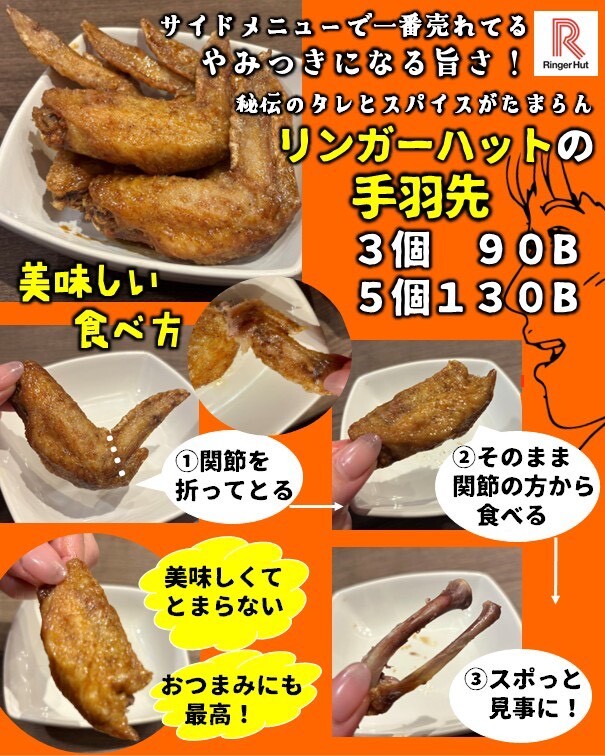 リンガーハットの大人気手羽先