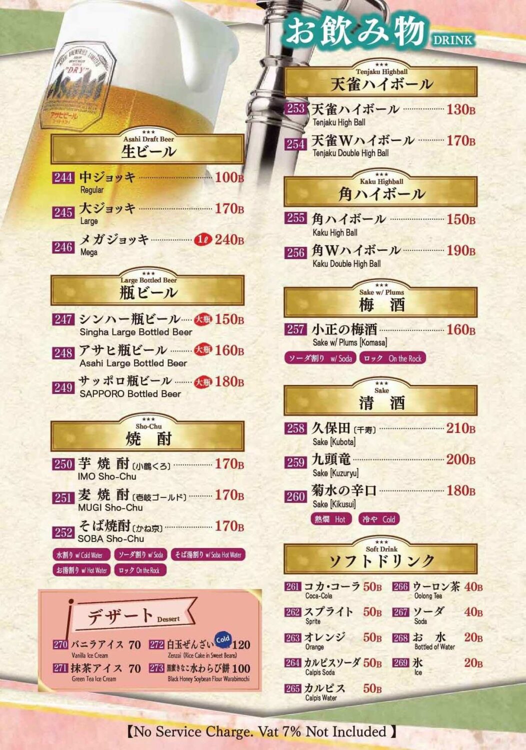 生そば あずまスクンビット49店のメニュー 2026/03/29更新P4