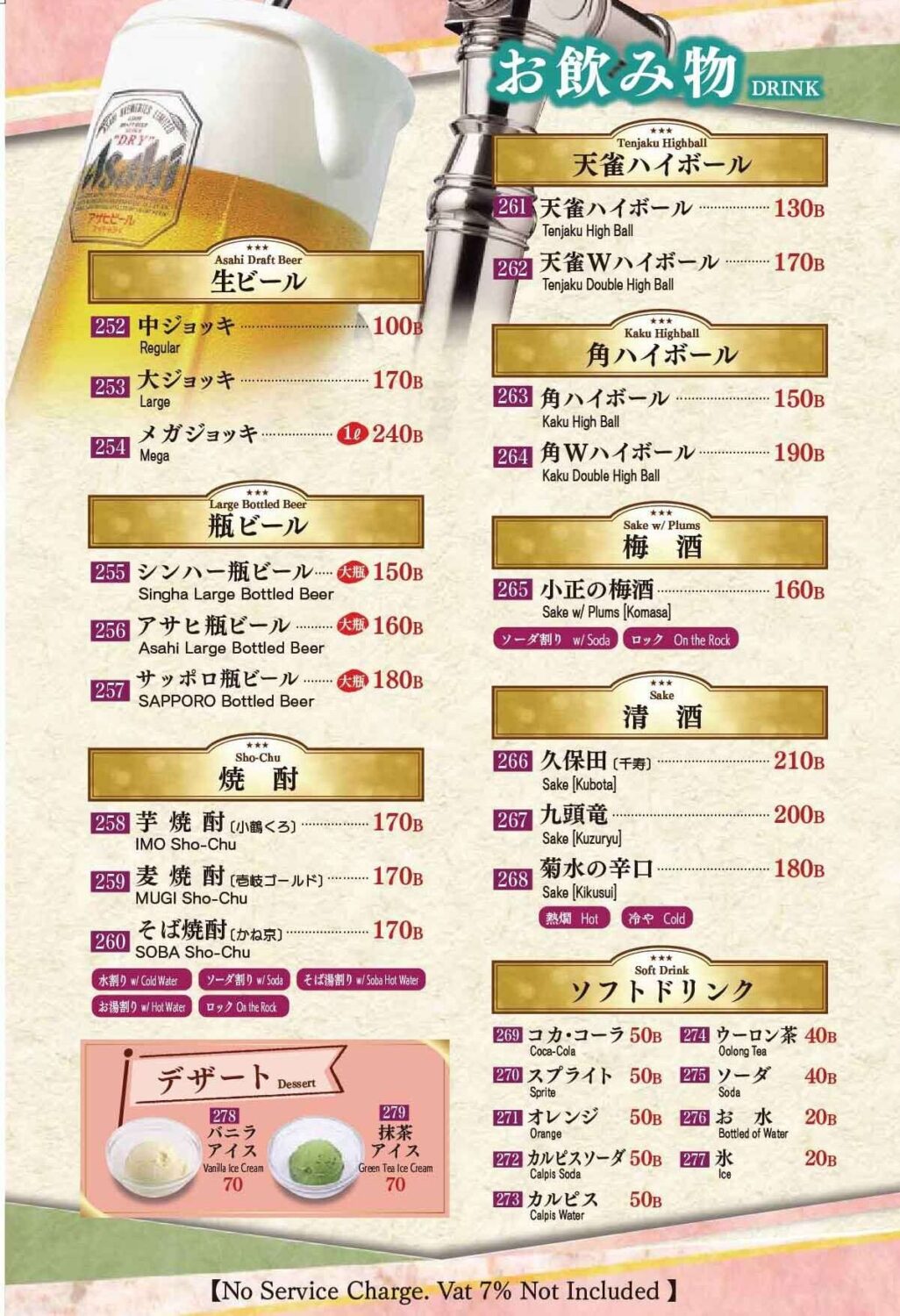 生そば あずまスクンビット33/1店のメニュー 2026/03/29更新P4