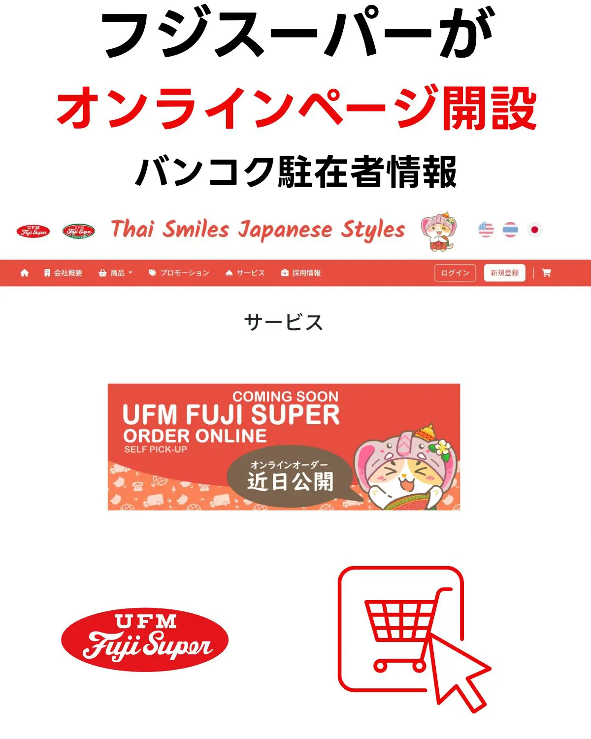 知ってた？】フジスーパーがついにオンラインショップページを開設