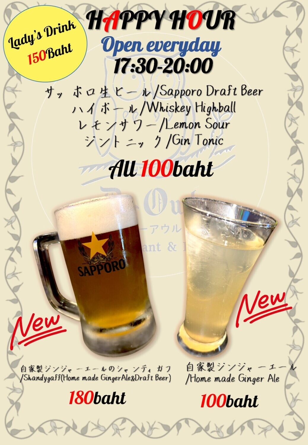 d-owlのdrink menu 2026/01/14