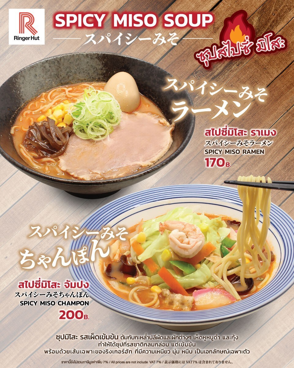 リンガーハットのプロモーション 2025/12分