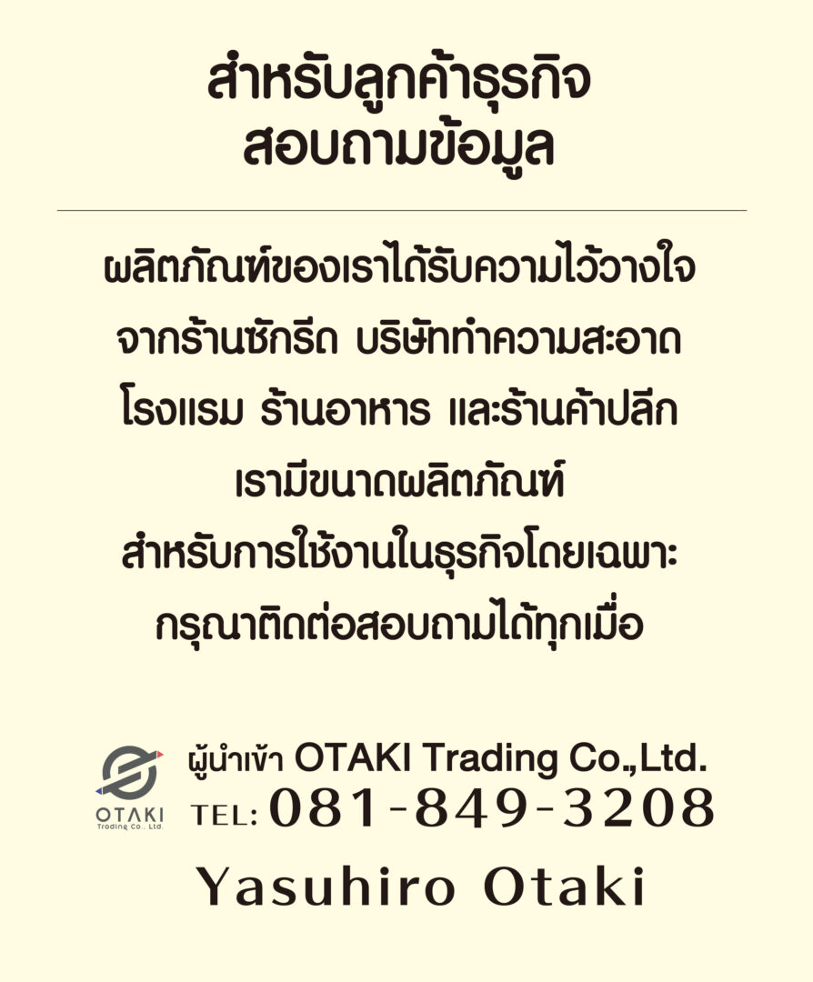 タイ語のBtoBご案内テキスト