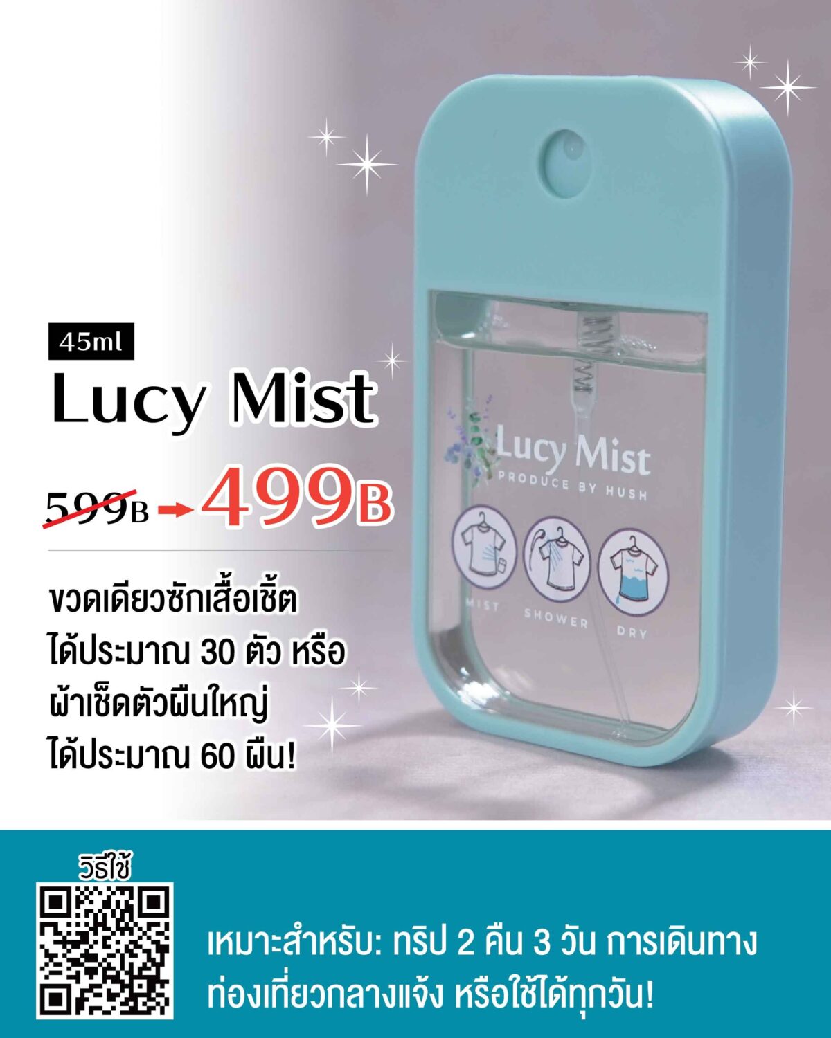 ขวด Lucy Mist 45ml พร้อมราคา 599B→499B และ QR โค้ดวิธีใช้