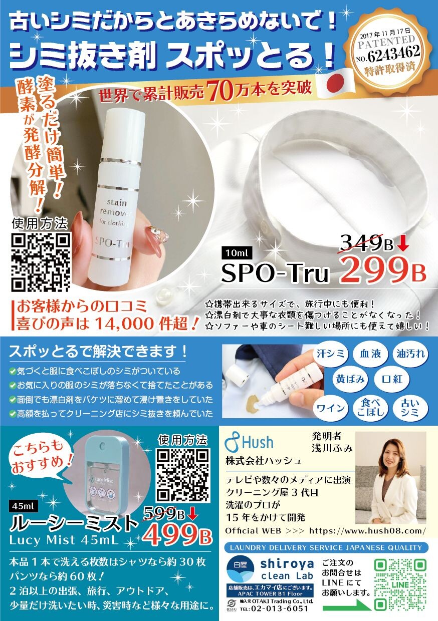 SPO-TruとLucy Mistの製品紹介チラシ 日本語語版