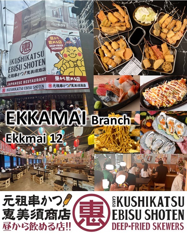 恵美須商店 エカマイ店(EBISU SHOTEN Ekkaimai)2025年１０月にエカマイエリアにオープンした日本料理店の居酒屋チェーン 恵美須商店エカマイ店の紹介