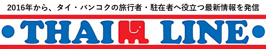 タイムラインバンコクバナー