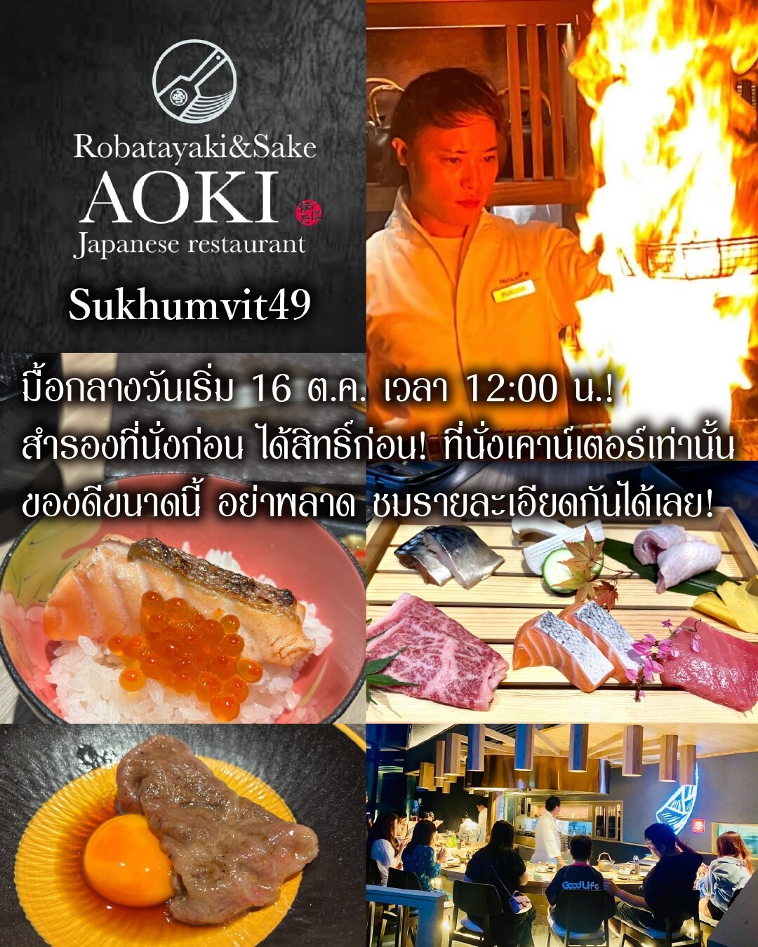 Lunch starts October 16 at 12:00 PM! Counter seats only – Reservation required! Don’t miss it – Check the details!

イベント告知（タイ語）
มื้อกลางวันเริ่ม 16 ต.ค. เวลา 12:00 น.! สำรองที่นั่งก่อน ได้สิทธิ์ก่อน! ที่นั่งเคาน์เตอร์เท่านั้น ของดีแบบนี้ อย่าพลาด ชมรายละเอียดกันได้เลย!