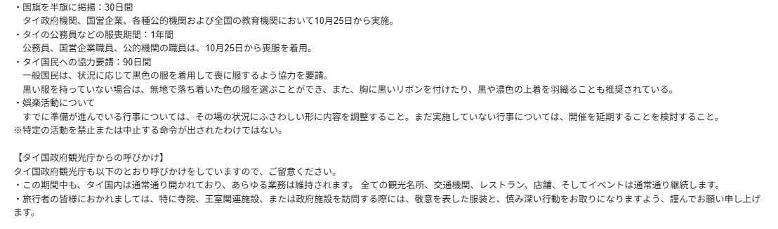 在タイ日本大使館からのお知らせ