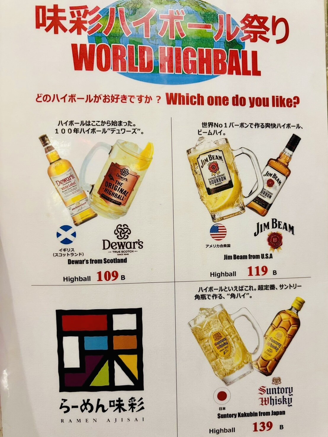 らーめん味彩 アソークのプロモーション