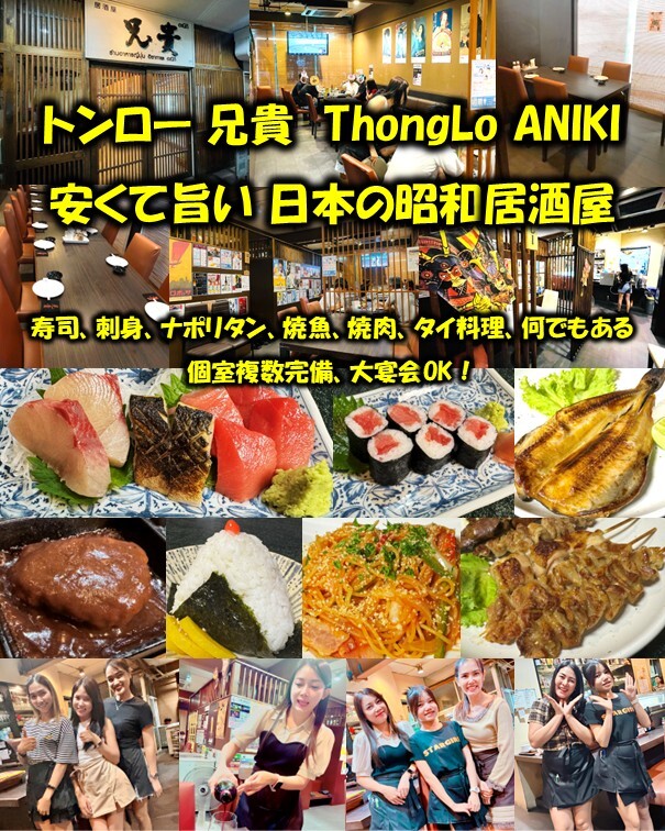 トンロー兄貴｜昭和スタイルの居酒屋で寿司・焼魚・タイ料理まで楽しめる