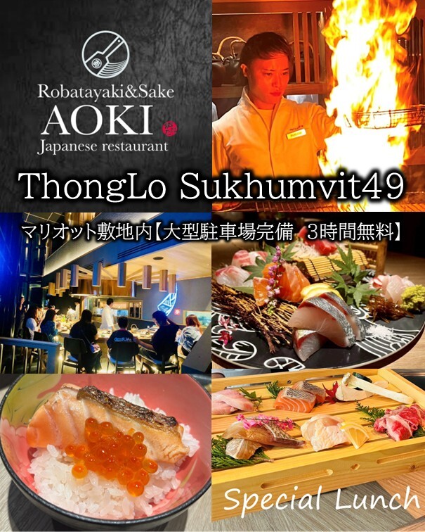 和食ト酒 炉ばた あお季 (Robatayaki & Sake Aoki) トンローエリアの日本料理店