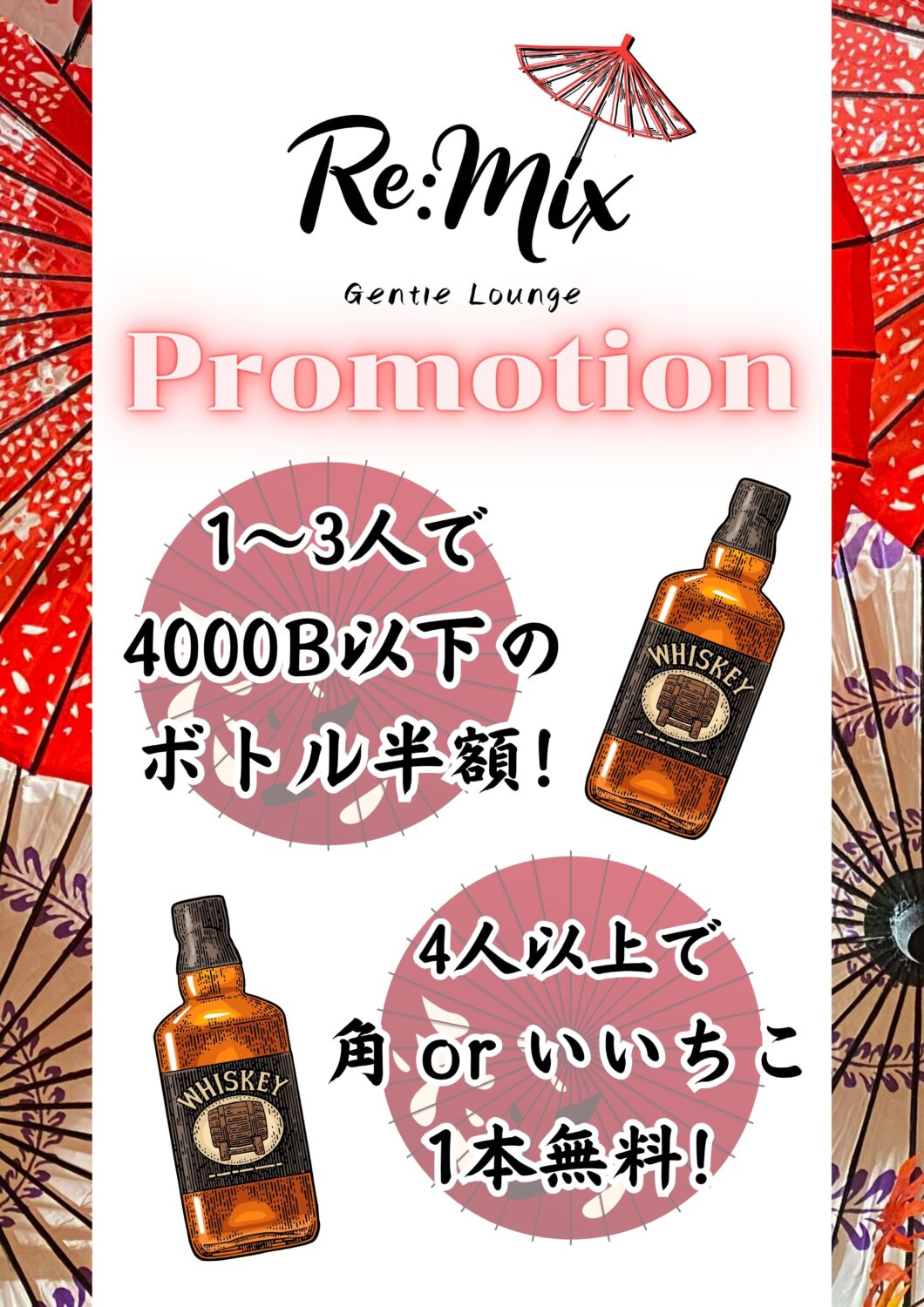 エカマイのスナック リミックスのプロモーション