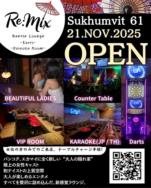 【エカマイ】スナック&Bar「Remix(リミックス)」はBTSエカマイ駅近の隠れ家バー。日本人経営の安心・明朗会計で、美人キャストとの会話やカラオケ、ダーツが楽しめます。個室完備で接待やパーティーにも最適。「焼き鳥一番」のフード注文も可。LINE予約で10%OFFなどプロモーション情報満載！