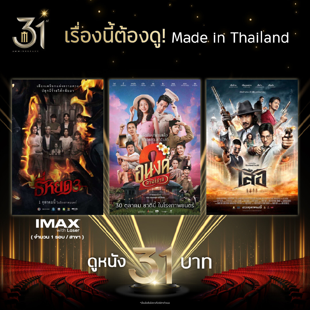 メジャーシネプレックスの31周年プロモーションの告知ポスター5